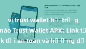 ví trust wallet hỗ trợ giao dịch nào Trust Wallet APK: Link tải an toàn và hướng dẫn cài đặt